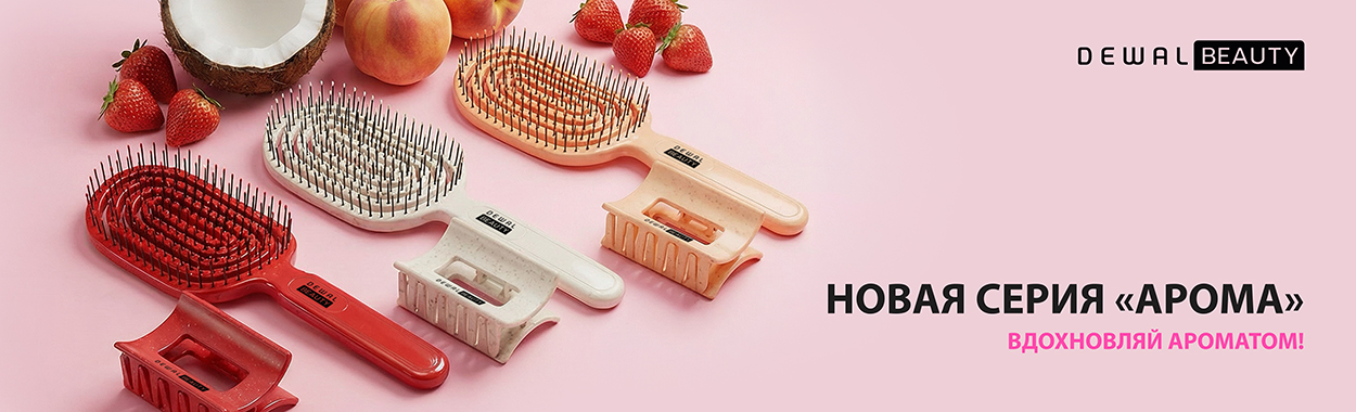 Новая серия «Арома» DEWAL BEAUTY