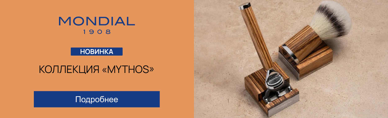Mondial коллекции