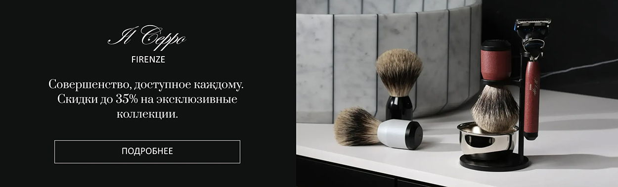 Снижение цен на выделенный ассортимент IL CEPPO