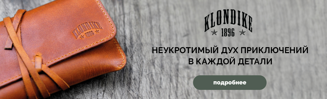Аксессуары Klondike
