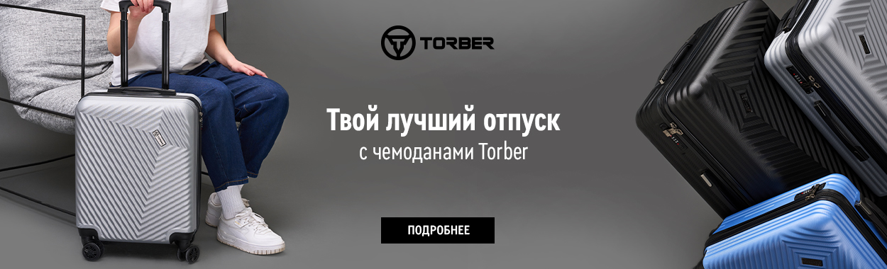 Новинки чемоданы Torber