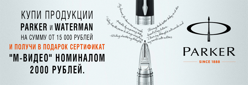 Акция Parker